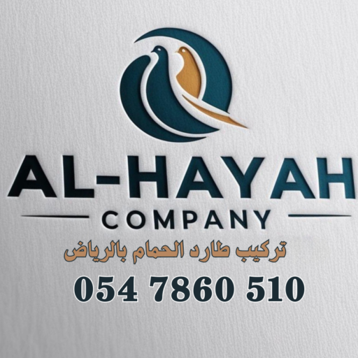 شعار الهاية لطارد الحمام بالرياض